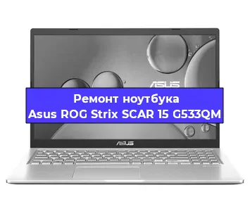 Замена материнской платы на ноутбуке Asus ROG Strix SCAR 15 G533QM в Перми